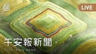 桃園某國小學生家人染疫 今預防性停課一天｜【午安報新聞LIVE】20220106｜原住民族電視台