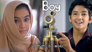Boy Telugu Movie Theatrical Trailer | Lakshya Sinha | Sahiti | News Buzz