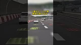 危険な分岐ミスと無理な割り込み。高速道路で事故寸前の状況