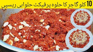 10 Kg Gajar Ka Halwa Recipe l Gajar Ka Halwa l Gajar Ka Halwa Banane Ka Tarika