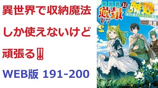 【朗読】どこにでもいる普通の高校生である高梨 蓮は交通事故で命を落としてしまう。 WEB版 191-200