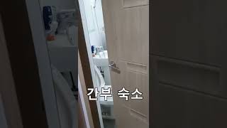 군인 교도소 vs 군인 간부숙소 ㅋㅋㅋ #shorts