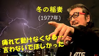 「冬の稲妻」 字幕付きカバー 1977年 谷村新司作詞 堀内孝雄作曲 アリス 若林ケン 昭和歌謡シアター ～たまに平成の歌～