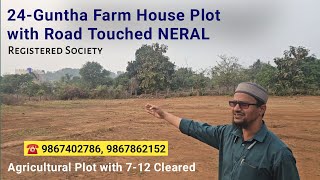 सिर्फ 2.35 Lac Per Guntha देकर लिजिए 24-Guntha Open Plot with Legal 7-12 #neral #property