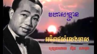 434 Samuth មហាសង្រ្កាន