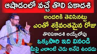 అందరికి తెలిసినట్టు శక్తివంతమైన రోజు ఒక్కసారి ఆషాడం అయ్యేలోపు వినండి Chaganti Koteswara Rao speeches