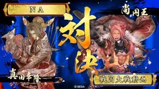 【正四位E】百火ワラVS他西４枚【戦国大戦】