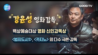 멘토링코리아 [강윤성 감독] 1강