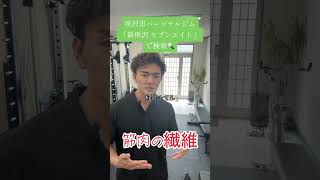 新所沢のパーソナルトレーナー　筋肉が大きくなるとは？