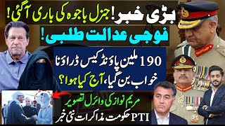 Gen Bajwa in Trouble NOW | Imran Khan 190 million pound case today | Makhdoom  Shahab ud din