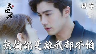 (ENG sub)【天巡者】EP02 無論你是誰我都不怕！ 精華【The Devil's Punisher】Whoever you are, I'm not scared!