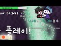 리듬게임하는데 도네의 상태가 이상하다