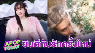 “ฟาง ธนันต์ธรญ์“ ยินดี “ว่าน ” เปิดตัวรักครั้งใหม่ เผย จบกันด้วยดี | Apop Today