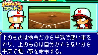 【パワポケ3/サイボーグ編】鋼が語るプロペラ団の動機【イベント集】 【ネタバレあり】