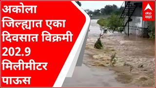 Akola Flood Rescue : अकोला जिल्ह्यात एका दिवसात विक्रमी 202.9 मिलीमीटर पाऊस, सर्वत्र पूरस्थिती