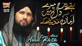 New Heart Touching Naat - Asad Raza Attari - Rehte Hain Mere Dil Me - Heera Gold