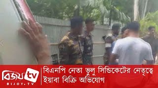 বিএনপি নেতা ভুলু সিন্ডিকেটের নেতৃত্বে ইয়াবা বিক্রি অভিযোগ