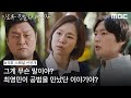 [이토록 친밀한 배신자 선공개] 의문의 족적이 발견된 현장을 찾은 한예리&노재원&윤경호! 공범과 만난 김정진?!, MBC 241026 방송