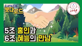 5조 홍인과 6조 혜능의 만남 - 붓다로드 131-1