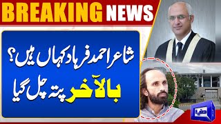 Breaking News! Poet Ahmad Farhad Case | Islamabad High Court Big Order | Dunya News