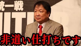 大橋会長がWBAの措置にまさかの一言！井上尚弥の防衛戦はどうなる...