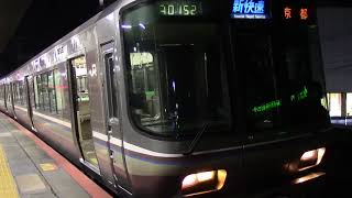 JR West 223-2000 Series [JR Kobe Line Special Rapid] (Arriving and Departing Sannomiya)