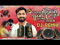 dj remix આવતા મહિના ની 8 તારીખ લગ્ન લેવાશે naresh thakor gujarati new song 2023.