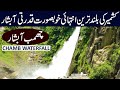 CHAMB WATERFALL Azad Kashmir | چھمب آبشار