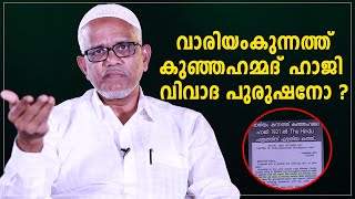 വാരിയംകുന്നത്ത് കുഞ്ഞഹമ്മദ് ഹാജി വിവാദ പുരുഷനോ ? | Abdussamad Pookkottur Speech