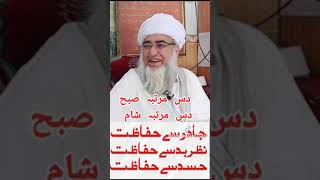 Jaado Nazar e bad Hasad se Hifazat ki Dua Hazrat Maulana Mufti Zar Wali khan Sahib