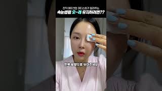 속눈썹펌 후 케어 관리! 안보면 손해.. 😛 (전, 메이크업아티스트 현, 화장품 CEO의 꿀 TIP)