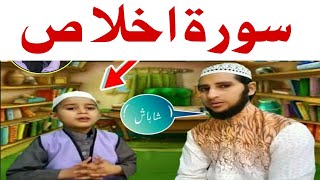 kidz learn Surah ikhlas, beautiful recute, with baby Hassan Nadeem and Nadeem Sulemani