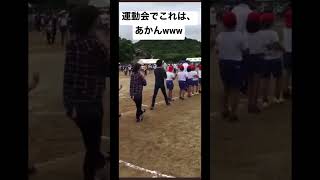 運動会で、これは、おもろすぎるwww