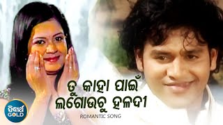 Tu Kaha Pain Lagauchu Haladi - Romantic Album Song | Babul Supriyo | ତୁ କାହା ପାଇଁ | Sidharth Music