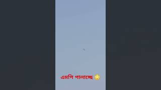 জনগণের তাড়া খেয়ে এমপি পালাচ্ছে ☹️#vairalvideo #sorts #shortvideo #funny #funny #sad #foryou #travel