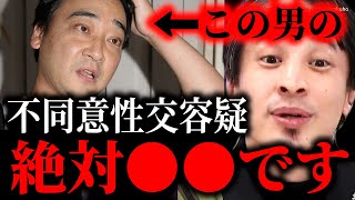 ※ジャンポケ斎藤が書類送検※不同意●交でジャングルポケット斉藤慎二容疑者…ロケバスのあの証拠で彼の運命は決まります【ひろゆき】【切り抜き/論破//被害者　活動休止　理由　誰】