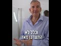 קיבלתם טענה שצריך להיות הפרש גבהים בין תא הרחצה לריצוף חדר הרחצה צפו בזה 👆