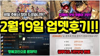 [리니지m] 서커스 돌리면서 영상 3개 만들었을 뿐인데 하루가 지나버렸습니다. 형님들 비밀주문서는 많이 드셨습니까? (2월19일 업데이트 후기)