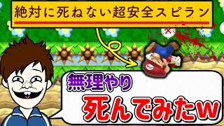 製作者も想定外の超絶テクで死んだらヤバいことになったｗｗｗ【マリオメーカー2/マリメ2】