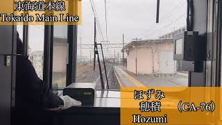 ［前面展望動画］jr東海 東海道本線　快速大垣行き　岐阜駅〜大垣駅間の動画