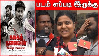 Kalaga Thalaivan Public Review | Kalaga Thalaivan Review | kalaga Thalaivan Movie Review