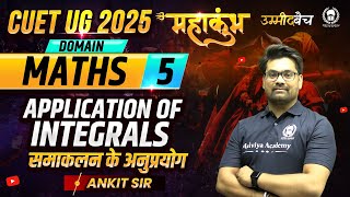 CUET UG 2025 Mathematics महाकुंभ - 5 | Application of Integral | Ankit Sir