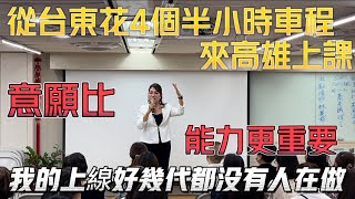 【天麗生技】台東第一位顧問 從自己一個到一群人《一年半上顧問》意願大於能力！