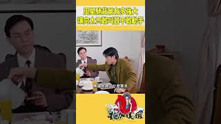 周星馳背景有多強大，讓向太只敢叫囂不敢動手#星咖娛姐#shorts