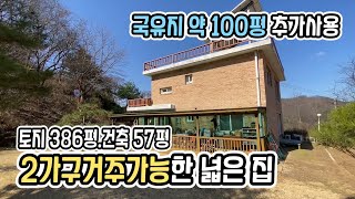 국유지 100평 추가사용! 지평면 땅넓고 2세대거주가능한 넓은전원주택,전망좋은 양평전원주택매매,접근성좋은 곳,양평전원주택,양평부동산급매물 전문[요집어때 35563]