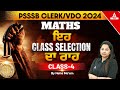 PSSSB Clerk, VDO 2024 | Maths Class | ਇਹ class selection ਦਾ ਰਾਹ #4 By Neha Mam