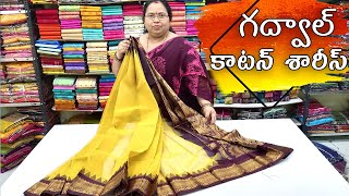 Gadwal Pure Cotton Sarees చాలా తక్కువ ధరల్లో గద్వాల్ కాటన్ శారీస్ |Gadwal Cotton Sarees Fashion Home