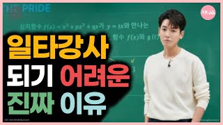 일타강사가 되기 어려운 진짜 이유 | 감정 쓰레기통 EP.3-1 | 직업 | 직장인| 예능