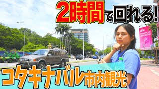 【2時間で回れる！】コタキナバル市内観光モデルコースを教えちゃいます！【マレーシア旅行VLOG】