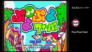 ぷよぷよフィーバー (GC)